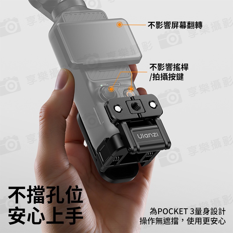 (預購中)【Ulanzi PK16 適用Pocket3 多功能快裝磁吸底座】快裝拓展框 拓展背夾支架 固定支架 運動相機配件 隱藏Go接口 1/4螺孔 Action接口:圖片 9