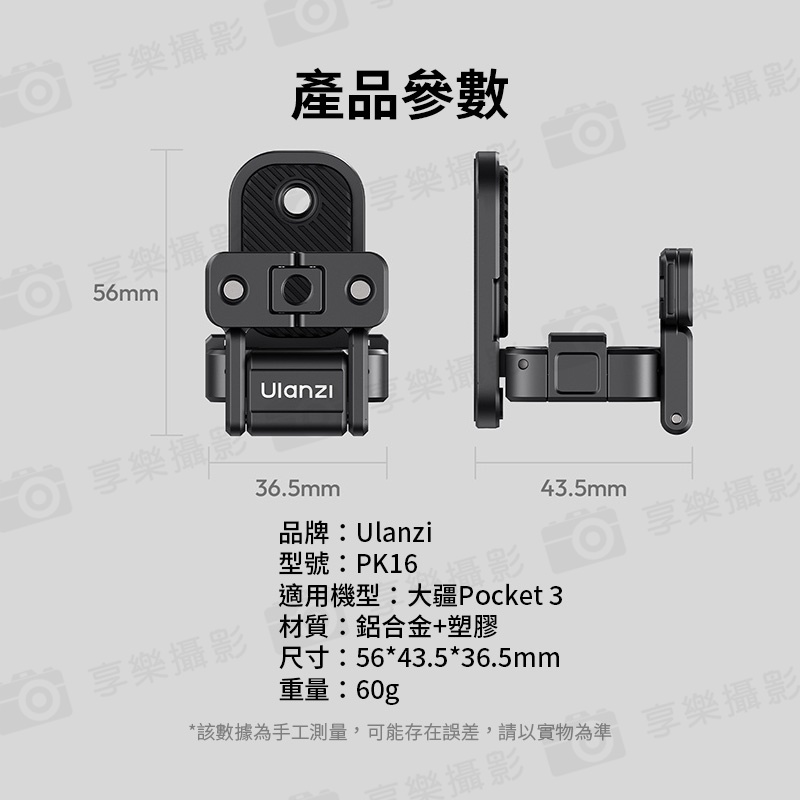 (預購中)【Ulanzi PK16 適用Pocket3 多功能快裝磁吸底座】快裝拓展框 拓展背夾支架 固定支架 運動相機配件 隱藏Go接口 1/4螺孔 Action接口:圖片 12