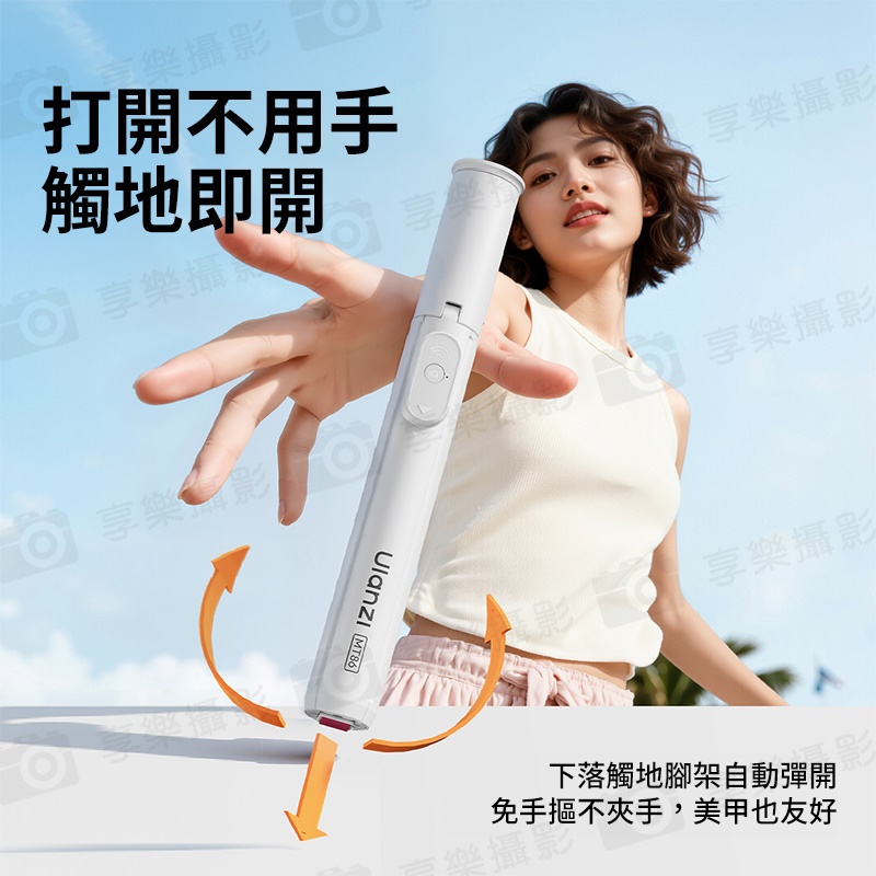 (預購中)【Ulanzi MT-86 一鍵開自拍棒/落地自動開!手機夾款】MT86 32.5-153cm 承重1kg 無線遙控 落地自動打開腳架 丟丟桿 自拍桿 橫豎拍 俯仰拍 Vlog 直播 旅遊:圖片 4