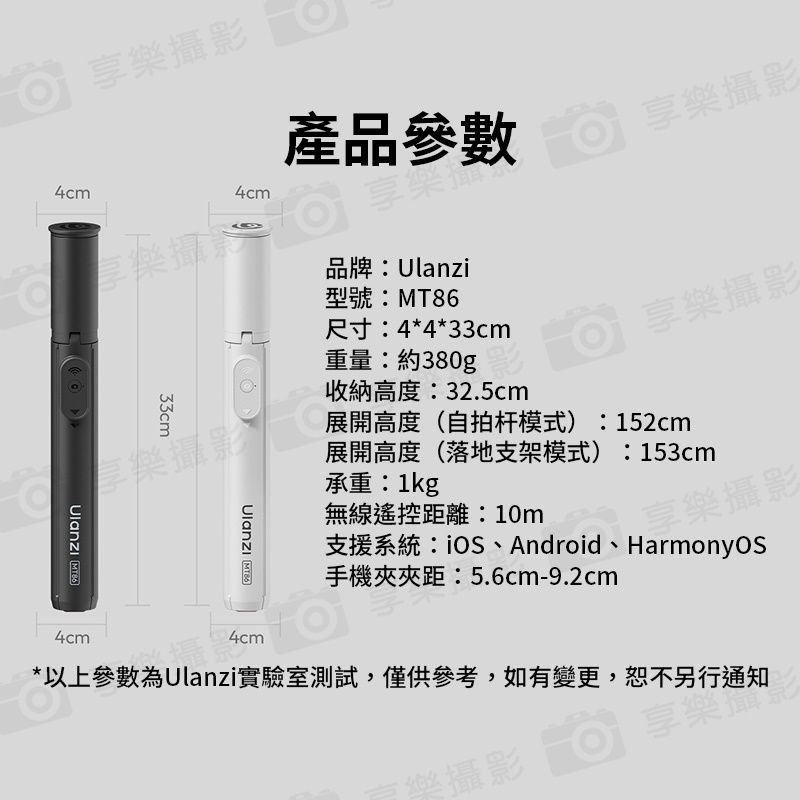 (預購中)【Ulanzi MT-86 一鍵開自拍棒/落地自動開!手機夾款】MT86 32.5-153cm 承重1kg 無線遙控 落地自動打開腳架 丟丟桿 自拍桿 橫豎拍 俯仰拍 Vlog 直播 旅遊:圖片 13