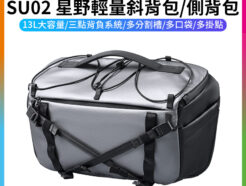 【Ulanzi SU02 星野輕量斜背包/側背包】13L 一機兩鏡/一機三鏡適用 相機保護單肩包 斜跨包 攝影包 收納保護 三點式背帶 防刮