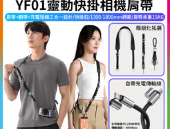 (預購中)【Ulanzi YF01小Y靈動快掛相機肩帶】黑色 多功能背帶 手腕繩 運動相機快掛繩 手機充電線 快拆快扣 單反 微單 攝影配件
