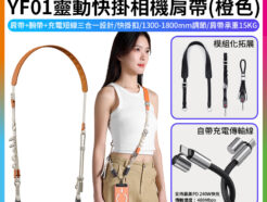 【Ulanzi YF01小Y靈動快掛相機肩帶】橙色 多功能背帶 手腕繩 運動相機快掛繩 手機充電線 快拆快扣 單反 微單 攝影配件