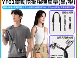 【Ulanzi YF01小Y靈動快掛相機肩帶】橙色/黑色 多功能背帶 手腕繩 運動相機快掛繩 手機充電線 快拆快扣 單反 微單 攝影配件