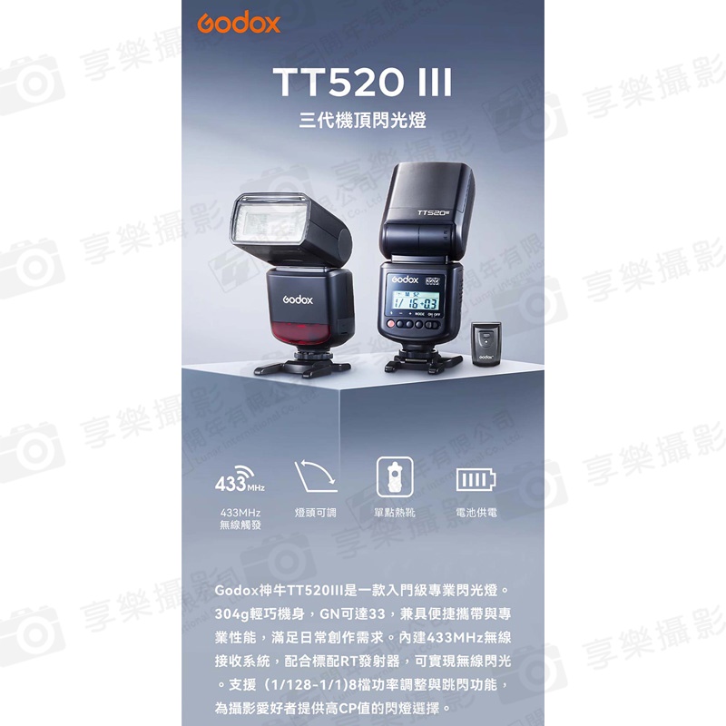 【Godox神牛 TT520III 3代 通用閃光燈】單處點閃燈 機頂閃 適用Canon Sony Nik Fuji Panasonic Olympus 外拍 打光 補光燈 攝影 ※開年公司貨:圖片 3