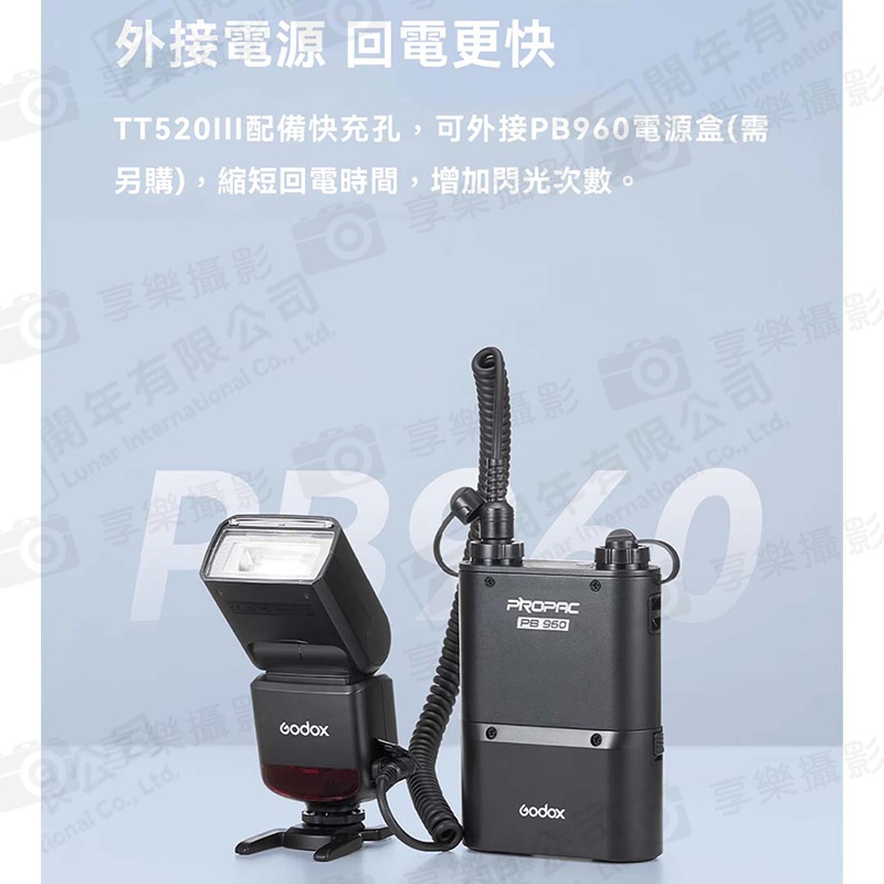 【Godox神牛 TT520III 3代 通用閃光燈】單處點閃燈 機頂閃 適用Canon Sony Nik Fuji Panasonic Olympus 外拍 打光 補光燈 攝影 ※開年公司貨:圖片 12