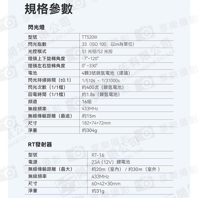 【Godox神牛 TT520III 3代 通用閃光燈】單處點閃燈 機頂閃 適用Canon Sony Nik Fuji Panasonic Olympus 外拍 打光 補光燈 攝影 ※開年公司貨:圖片 14