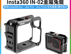 【Ulanzi IN-02金屬兔籠】適用影石Insta360 Ace/Ace Pro/Pro2 運動相機 橫豎拍 邊框保護殼 防摔殼 拓展配件 Metal Cage C012