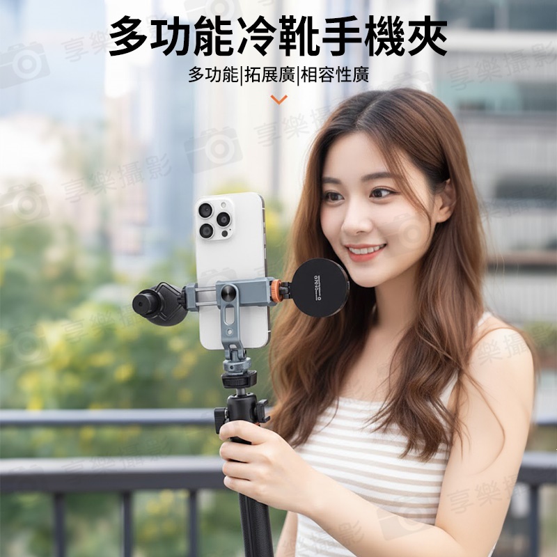 【VRIG PH-18 金屬橫豎拍手機夾】旋轉手機支架 旋轉手機夾 手機固定夾 雙冷靴口 冷靴座 1/4螺口 拓展 補光燈 麥克風 三腳架 相機 Vlog 直播 自拍 攝影:圖片 3