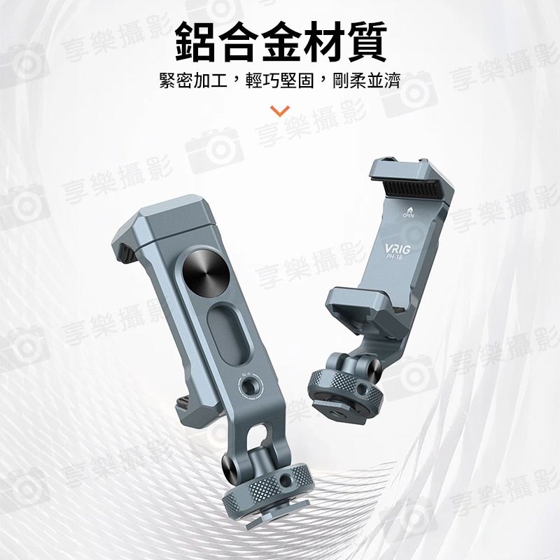 【VRIG PH-18 金屬橫豎拍手機夾】旋轉手機支架 旋轉手機夾 手機固定夾 雙冷靴口 冷靴座 1/4螺口 拓展 補光燈 麥克風 三腳架 相機 Vlog 直播 自拍 攝影:圖片 4