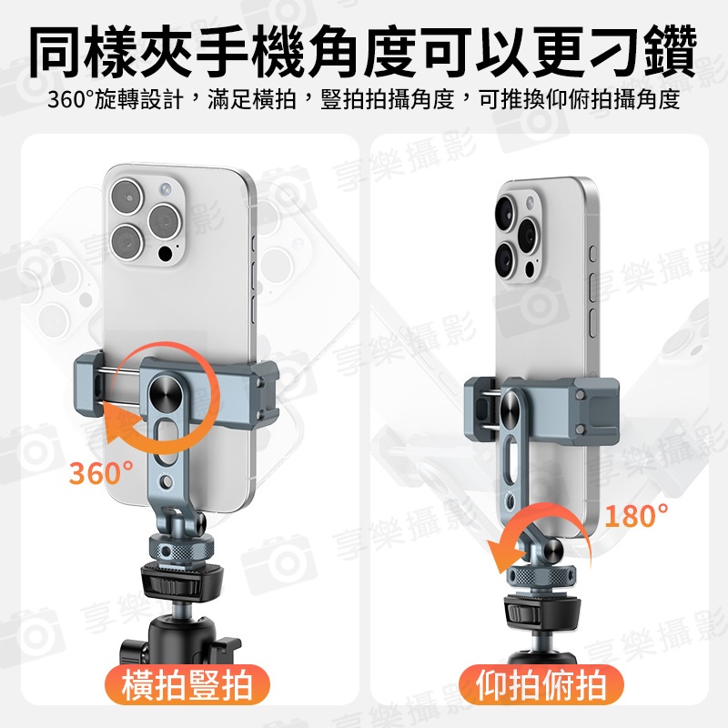 【VRIG PH-18 金屬橫豎拍手機夾】旋轉手機支架 旋轉手機夾 手機固定夾 雙冷靴口 冷靴座 1/4螺口 拓展 補光燈 麥克風 三腳架 相機 Vlog 直播 自拍 攝影:圖片 6
