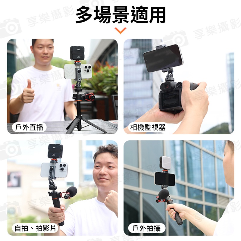 【VRIG PH-18 金屬橫豎拍手機夾】旋轉手機支架 旋轉手機夾 手機固定夾 雙冷靴口 冷靴座 1/4螺口 拓展 補光燈 麥克風 三腳架 相機 Vlog 直播 自拍 攝影:圖片 10