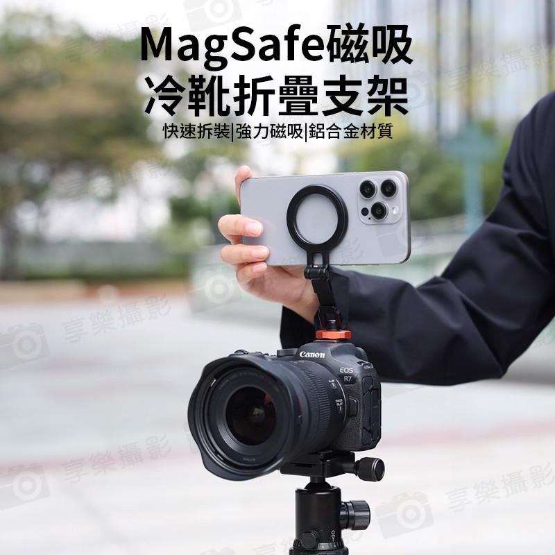 【VRIG MG-28 Magsafe冷靴磁吸摺疊支架 】*付引磁片 1/4螺口 仰俯 橫豎拍 手機支架 拓展 相機熱靴 三腳架 適用蘋果 安卓 Vlog 直播錄影:圖片 3