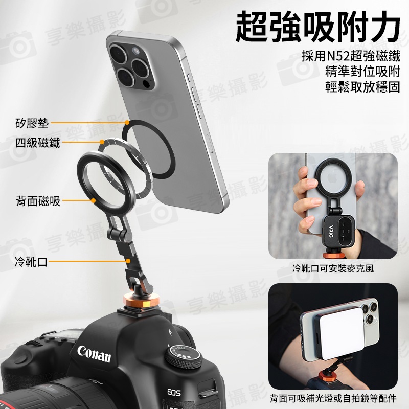 【VRIG MG-28 Magsafe冷靴磁吸摺疊支架 】*付引磁片 1/4螺口 仰俯 橫豎拍 手機支架 拓展 相機熱靴 三腳架 適用蘋果 安卓 Vlog 直播錄影:圖片 5