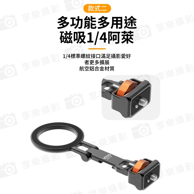 【VRIG MG-28 Magsafe冷靴磁吸摺疊支架 】*付引磁片 1/4螺口 仰俯 橫豎拍 手機支架 拓展 相機熱靴 三腳架 適用蘋果 安卓 Vlog 直播錄影:圖片 9