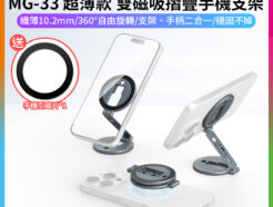 【VRIG MG-33 Magsafe 超薄款 雙磁吸摺疊手機支架】*送引磁片 Z字支架 雙磁吸環 立架 手機架 指環 多角度 直播 自拍