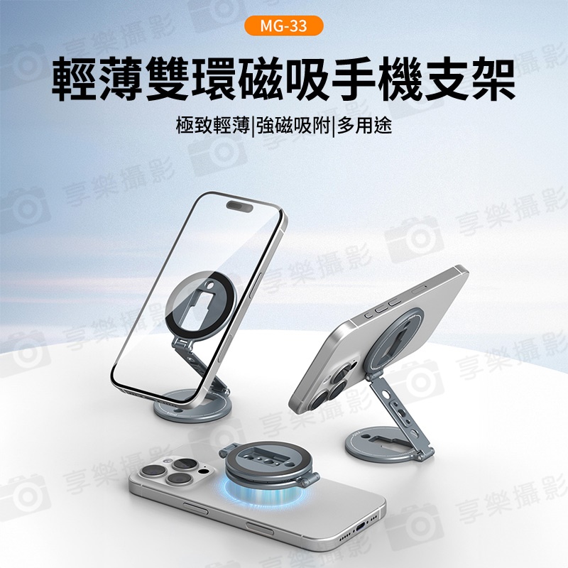 【VRIG MG-33 Magsafe 超薄款 雙磁吸摺疊手機支架】*送引磁片 Z字支架 雙磁吸環 立架 手機架 指環 多角度 直播 自拍:圖片 3
