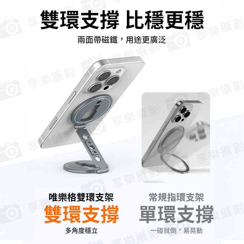 【VRIG MG-33 Magsafe 超薄款 雙磁吸摺疊手機支架】*送引磁片 Z字支架 雙磁吸環 立架 手機架 指環 多角度 直播 自拍:圖片 6