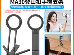 【Ulanzi MagLock MA30登山扣手機支架 碳素黑】Magsafe磁吸自拍桿 自拍棒 口袋折疊三腳架