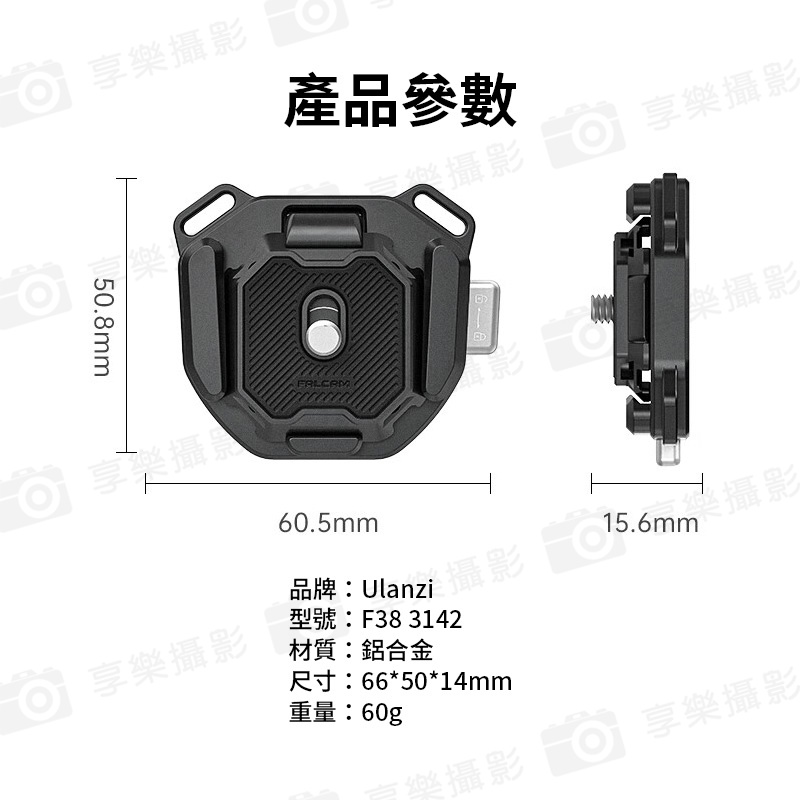 【Ulanzi FALCAM F38 肩帶快拆套件 V2】相容Arca方形快拆板 3142 肩帶快拆板組 快拆套組 ARCA系統 快裝系統 雲台 相機 攝影 Quick Release Shoulder Strap Base/Kit V2:圖片 10