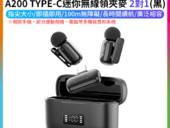 【Ulanzi A200 迷你無線領夾麥-黑 2對1】適用手機 電腦 全指向 降噪 Vlog 直播 採訪 錄音