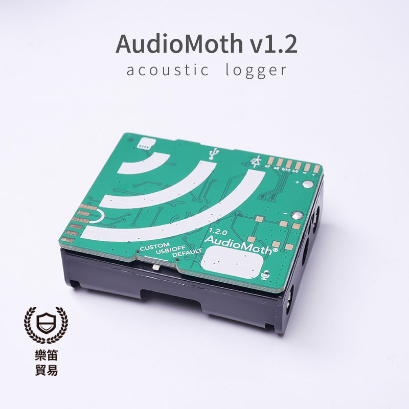 Audiomoth V1.2.0 野生動物錄音器