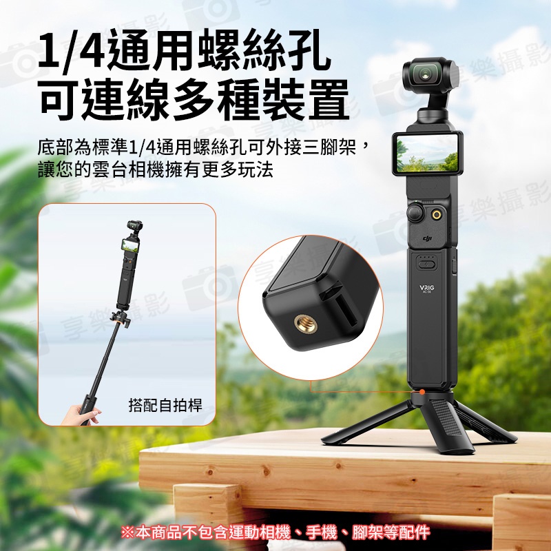 【VRIG AC56 適用Pocket3 供電手柄/電池手把】5000mAh 口袋雲台相機續航手把 隨身行充 雙向充電 邊充邊拍:圖片 6