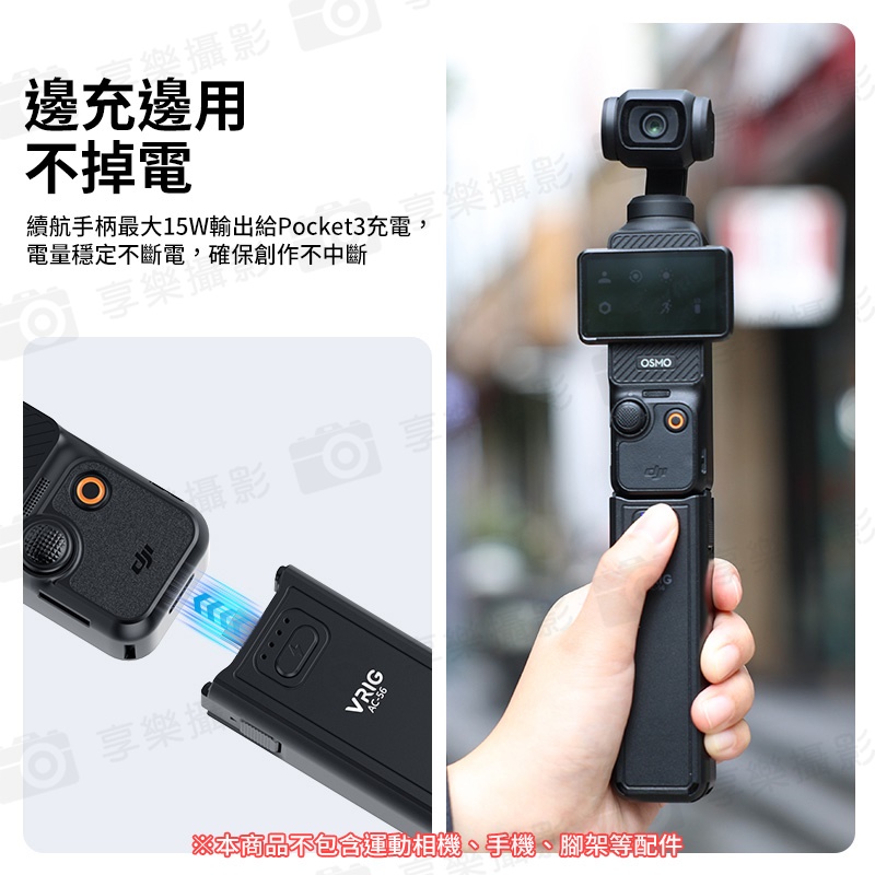 【VRIG AC56 適用Pocket3 供電手柄/電池手把】5000mAh 口袋雲台相機續航手把 隨身行充 雙向充電 邊充邊拍:圖片 7