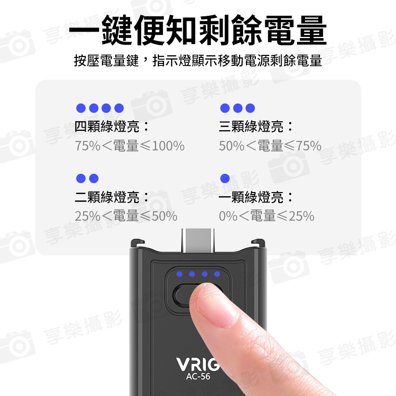 【VRIG AC56 適用Pocket3 供電手柄/電池手把】5000mAh 口袋雲台相機續航手把 隨身行充 雙向充電 邊充邊拍:圖片 8