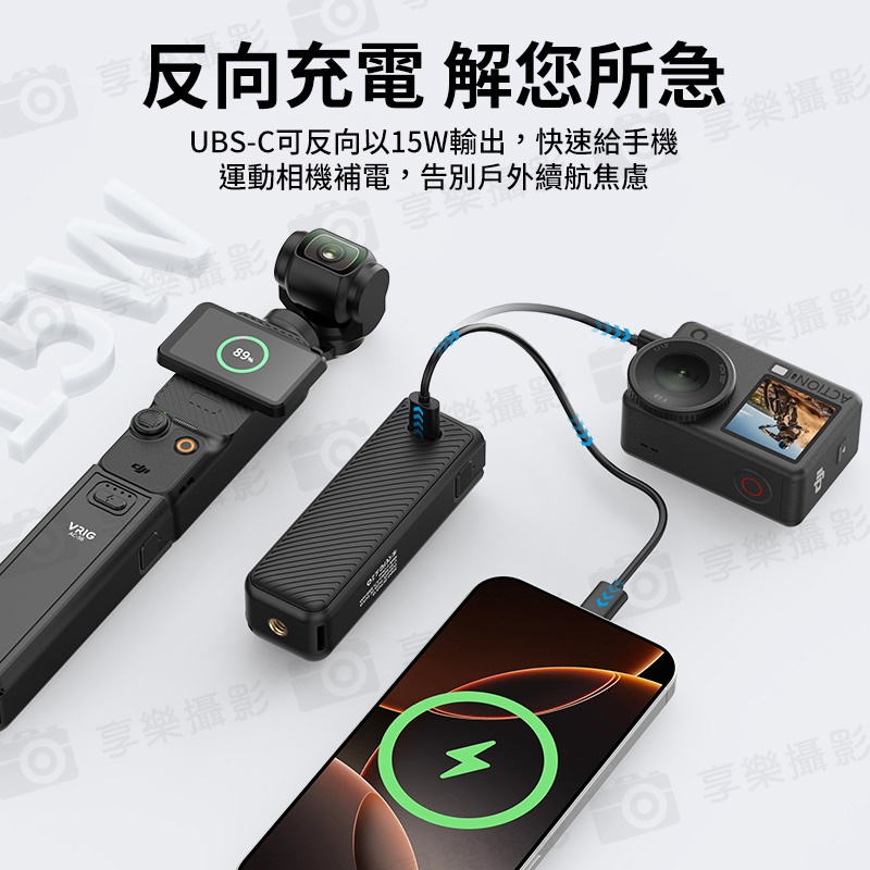 【VRIG AC56 適用Pocket3 供電手柄/電池手把】5000mAh 口袋雲台相機續航手把 隨身行充 雙向充電 邊充邊拍:圖片 9