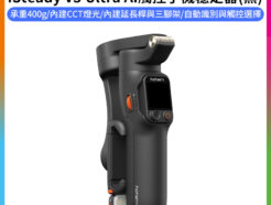 【Hohem iSteady V3 Ultra AI觸控手機穩定器 黑色】AI追蹤 全自動跟拍 內建補光燈 防抖 內建延長桿 三腳架 Vlog 直播 自拍 拍照 攝影 錄影