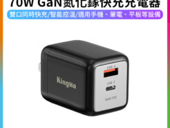 【Kingma 70W GaN氮化鎵快充充電器】GH0706 氮化鎵PD快充頭 雙快充頭充電器 USB豆腐頭 適用筆電 手機 平板 Switch 耳機 PD3.0 QC3.0 USB-A USB-C
