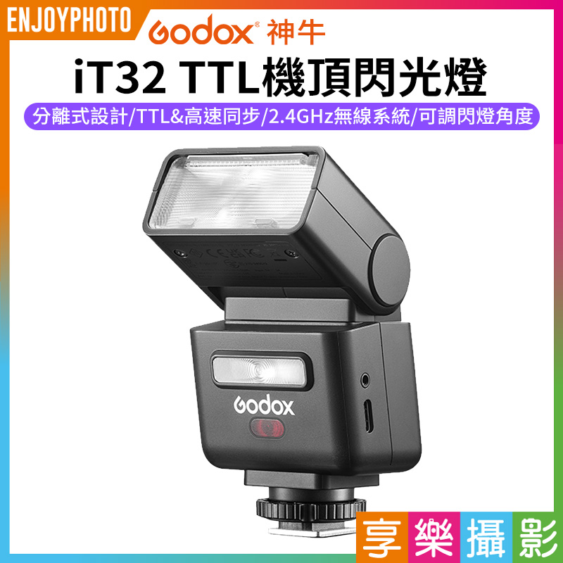(預購中)【Godox神牛 iT32 iFlash TTL機頂閃光燈】可搭配X5引閃器使用 2.4G無線X系統 機頂閃 閃燈 外拍 攝影 ※開年公司貨