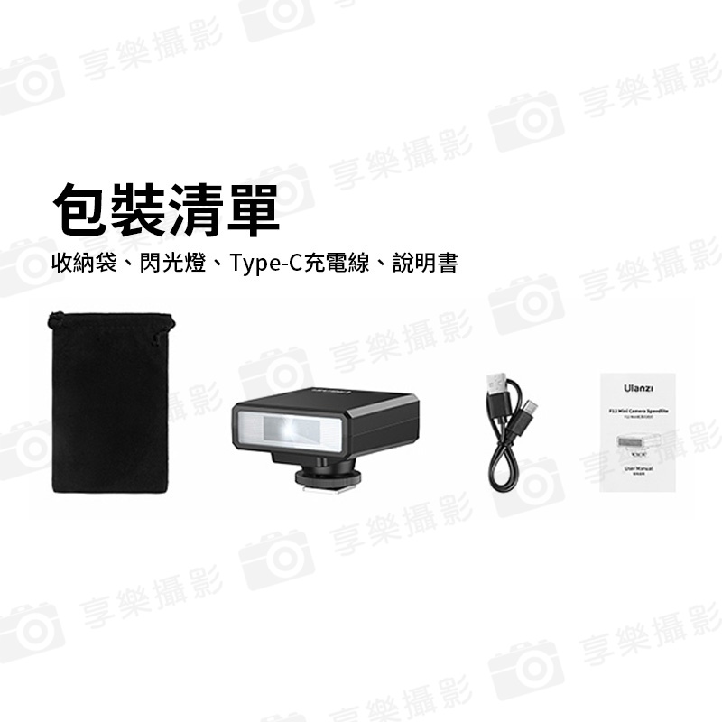 【Ulanzi F12 mini迷你機頂閃光燈】單點閃燈 復古迷你閃光燈 通用熱靴接口 Type-C充電 微單 單反 攝影 Mini Camera Flash Speedlite:圖片 12
