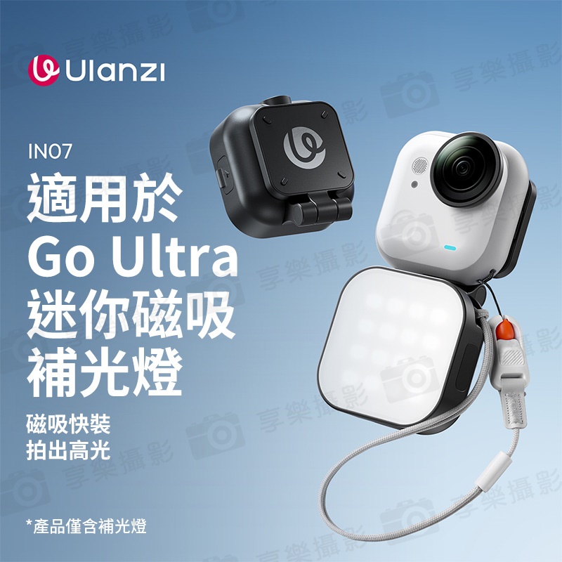 【Ulanzi IN07 適用Go Ultra 磁吸翻轉小燈】for Insta360 運動相機 500mAh 快拆 1/4螺孔 掛繩孔 補光 打光 Vlog 街拍 夜拍:圖片 3