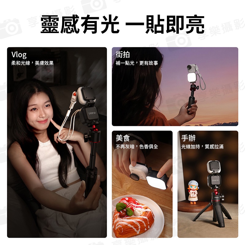 【Ulanzi IN07 適用Go Ultra 磁吸翻轉小燈】for Insta360 運動相機 500mAh 快拆 1/4螺孔 掛繩孔 補光 打光 Vlog 街拍 夜拍:圖片 6