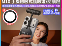 【Ulanzi M10 手機磁吸式護眼燈/閱讀燈】*送引磁片 Magsafe軟管補光燈 打光燈 口袋拍攝燈 自拍 便攜
