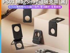 【Ulanzi PS01 MagSnap磁吸支架-黑】超輕薄 Magsafe 手機磁吸支架 卡片式手機架 支撐架 橫豎拍 懸掛 手持 Vlog 直播 自拍 追劇