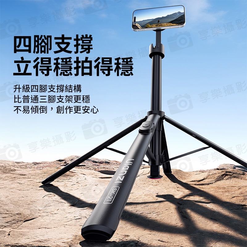 【Ulanzi SK-21 Magsafe一鍵開合落地支架/落地自動開】*送引磁片 29.5-180cm 1.8米 無線遙控 自拍桿 四腳架 手持 手機 Vlog 直播 自拍 旅遊:圖片 7