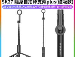 【Ulanzi SK27 隨身自拍棒支架plus MagSafe磁吸版】28-165cm 承重1KG 無線遙控 三腳架 手持 Vlog 直播 旅遊