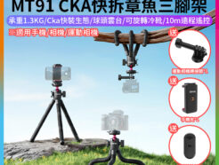 【Ulanzi MT91 CKA快拆章魚三腳架】1/4接口 旋轉冷靴 無線遙控 適用手機 運動相機 章魚腳 章魚腳架 自拍棒 桌上型腳架 萬象 球型雲台 Vlog 直播 攝影 錄影 拍照