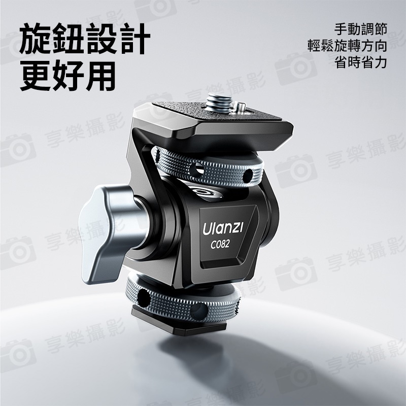 【Ulanzi CO82 可調阻尼蝸牛雲台】承重3kg 1/4螺孔 阿萊定位銷 螢幕雲台 螢幕架 監視器支架 調節支架 俯仰 相機配件:圖片 4