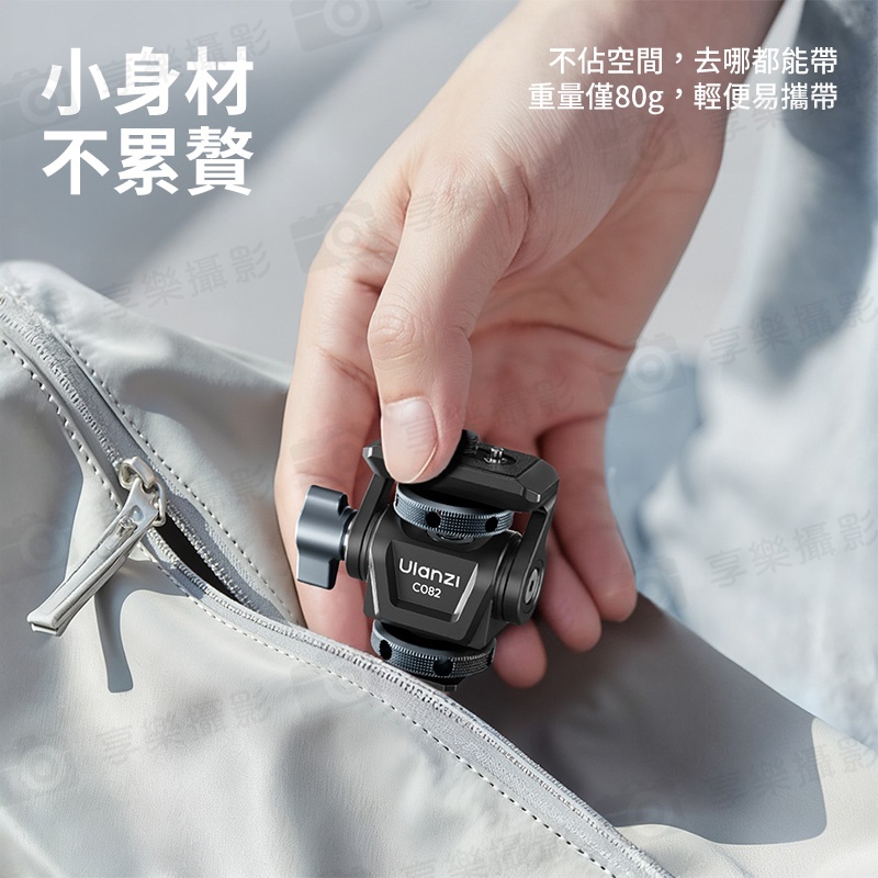 【Ulanzi CO82 可調阻尼蝸牛雲台】承重3kg 1/4螺孔 阿萊定位銷 螢幕雲台 螢幕架 監視器支架 調節支架 俯仰 相機配件:圖片 8
