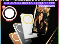 2026新款【Kingma PH06 Ultra 磁吸手機後置鏡頭自拍神器螢幕】白/灰/橙 適用安卓/蘋果 iPhone17 16 15 *送引磁片 Magsafe 5吋螢幕 2050mAh 手機自拍顯示器 後置自拍 觸控變焦