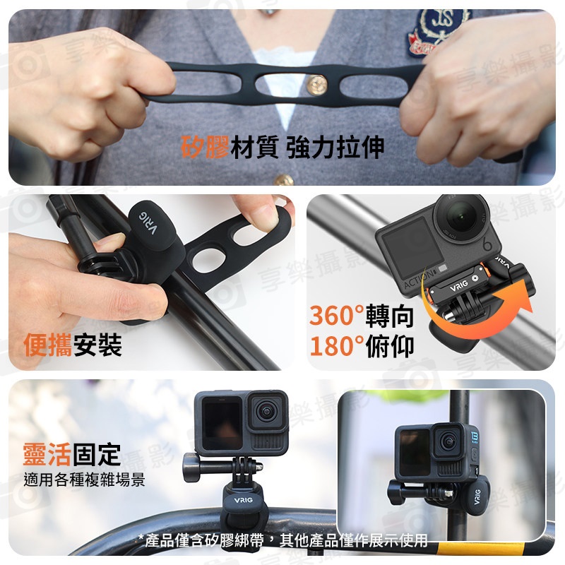 【VRIG MG-39 運動相機矽膠綁帶】適用GoPro 影石 大疆DJI action6 5pro 矽膠支架 彈力綁帶 彈力環 騎行腳踏車支架 固定環 可調節柔性支架:圖片 4