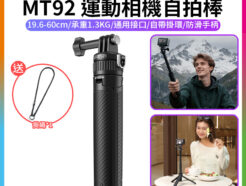 【Ulanzi MT92 運動相機自拍棒】19.6-60cm 自帶掛環 三腳架 自拍桿 支架 延長桿 延伸桿 Vlog 直播 旅拍 外拍