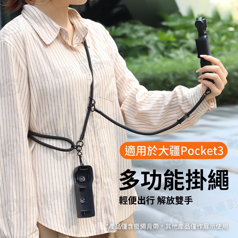 【VRIG AC-52 適用Pocket3 掛繩背帶】可調節長度 快拆 防丟 單肩 斜背 斜跨 手繩 脖繩 適用大疆Osmo 360 影石X系列 影石GO3:圖片 3