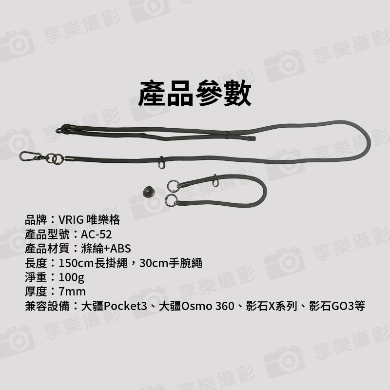【VRIG AC-52 適用Pocket3 掛繩背帶】可調節長度 快拆 防丟 單肩 斜背 斜跨 手繩 脖繩 適用大疆Osmo 360 影石X系列 影石GO3:圖片 14