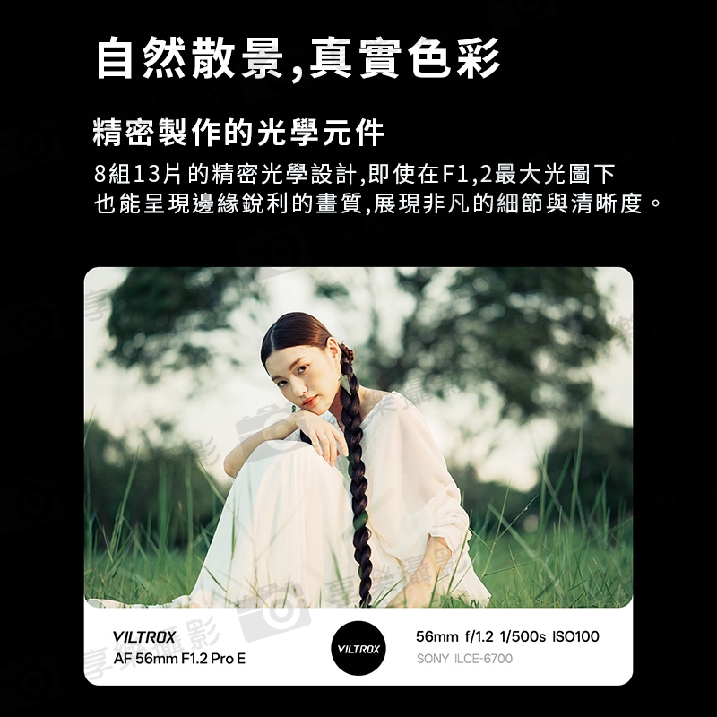 Viltrox 唯卓仕 AF 56mm F1.2 PRO 尼康 Z卡口 APSC 自動對焦 超大光圈鏡頭 Z-mount:圖片 11