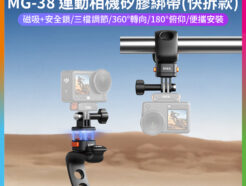 【VRIG MG-38 運動相機矽膠綁帶 快拆款】適用GoPro 影石 大疆DJI action6 5pro 磁吸快拆固定夾 矽膠支架 彈力綁帶 彈力環 騎行腳踏車支架 固定環 可調節柔性支架